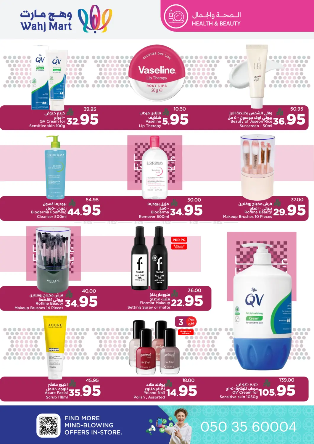 صفحة رقم 29 من National day Special Offer في وهج مارت