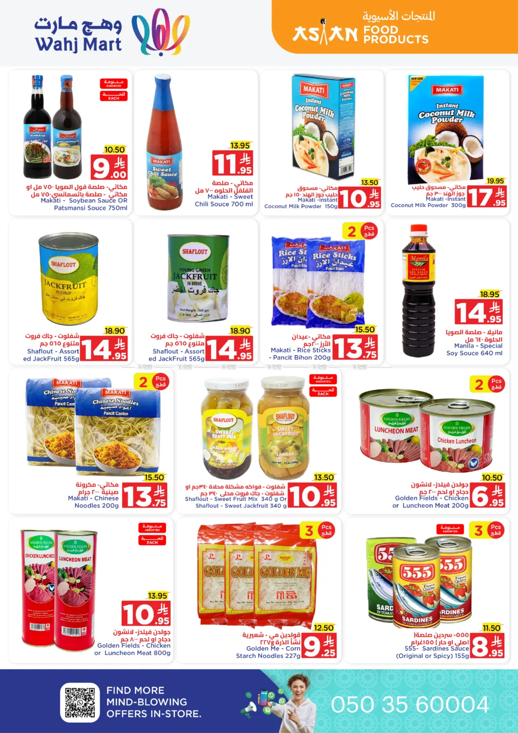 صفحة رقم 27 من National day Special Offer في وهج مارت