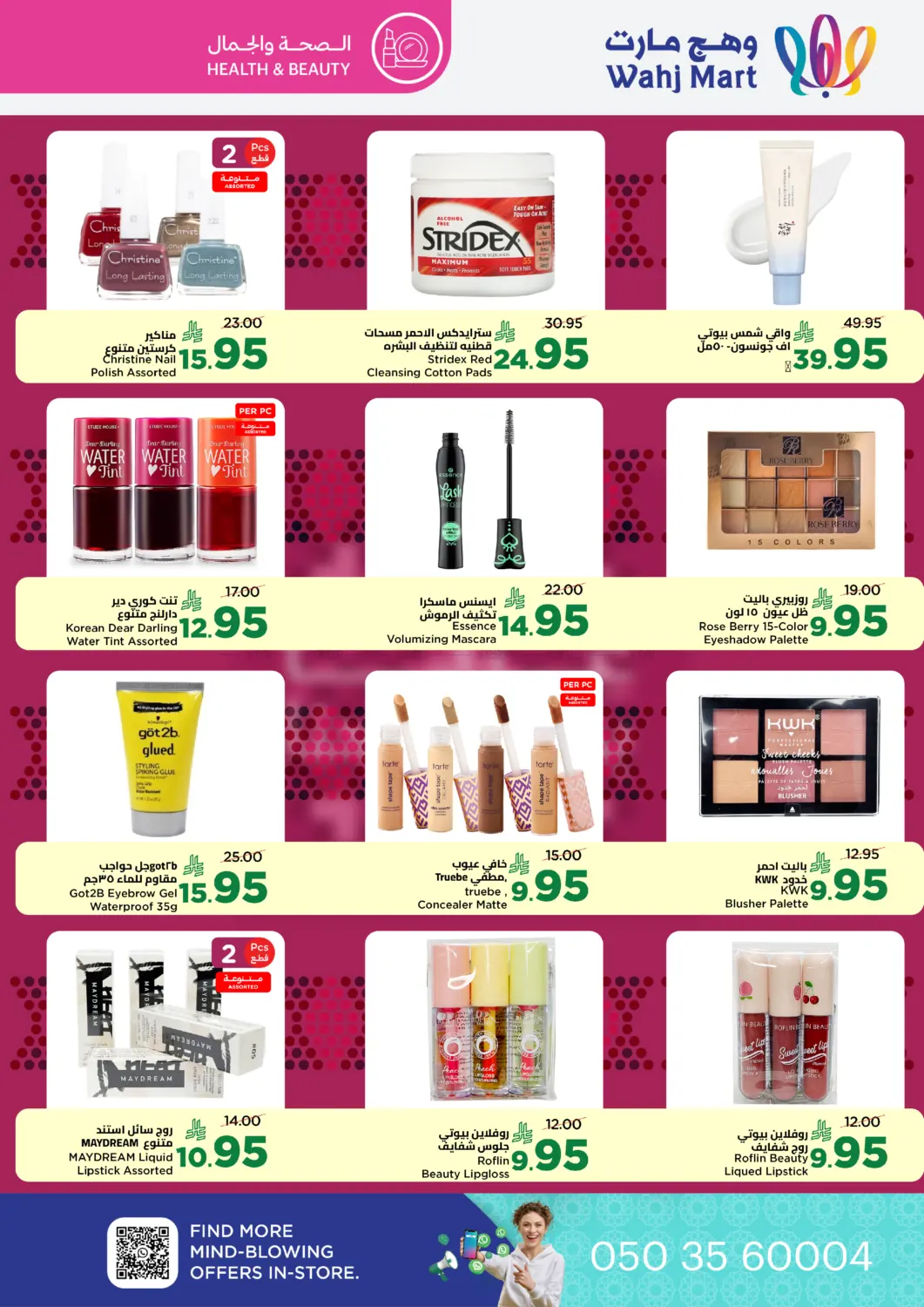 صفحة رقم 30 من National day Special Offer في وهج مارت