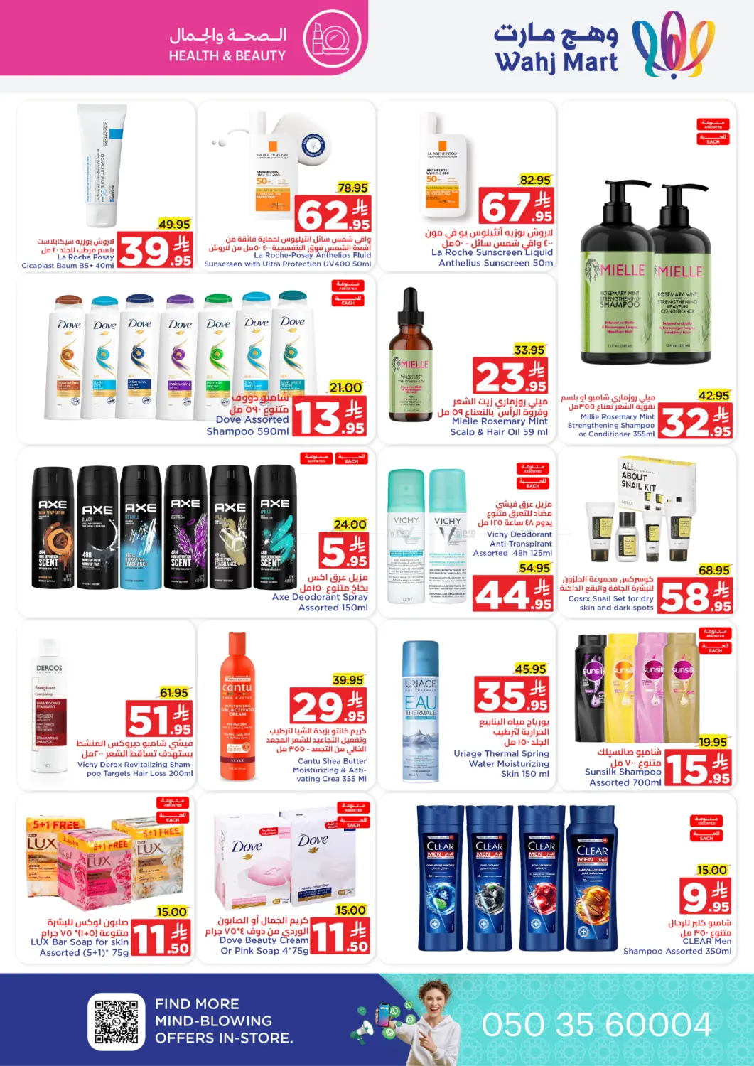 صفحة رقم 32 من National day Special Offer في وهج مارت