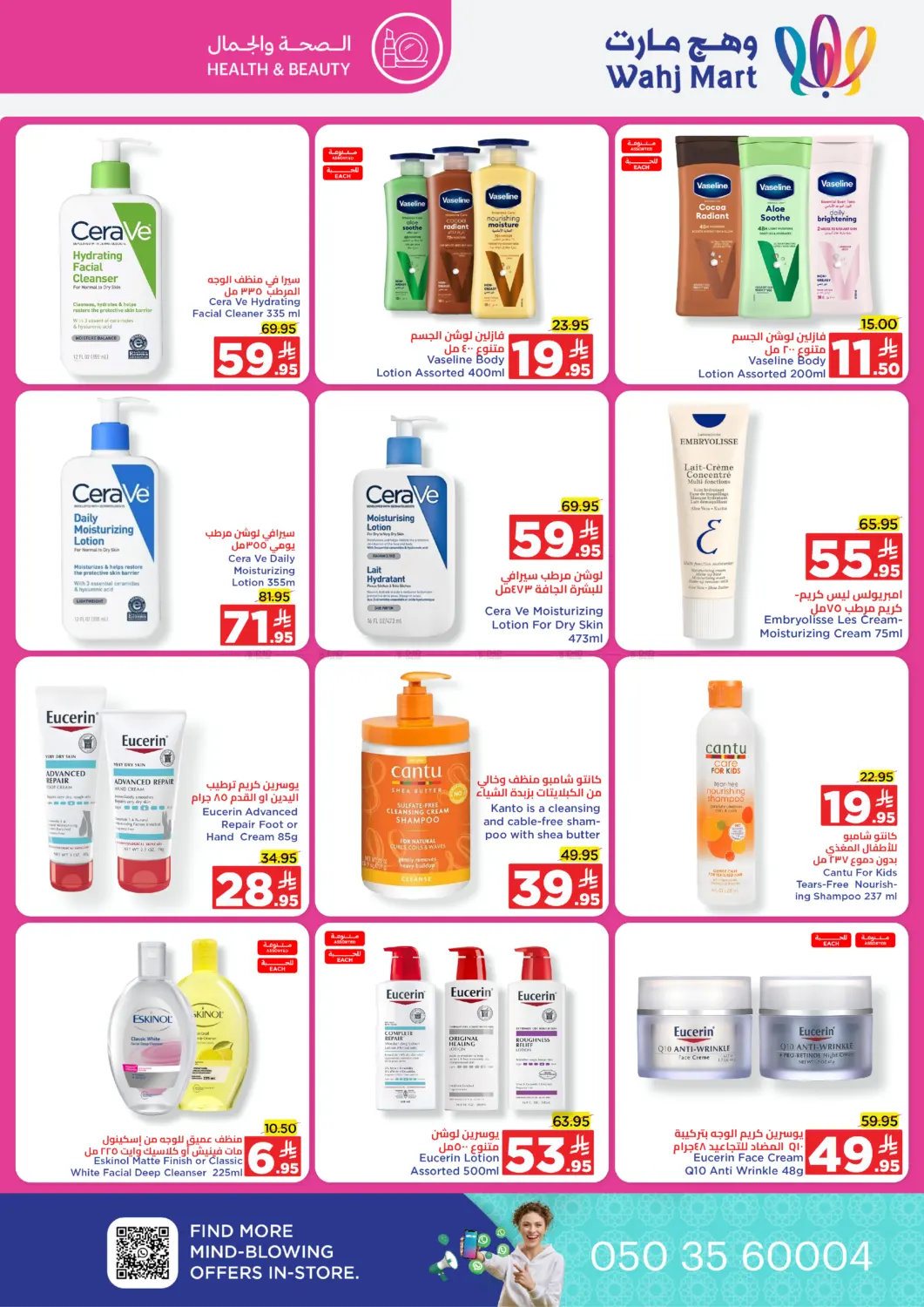 صفحة رقم 33 من National day Special Offer في وهج مارت