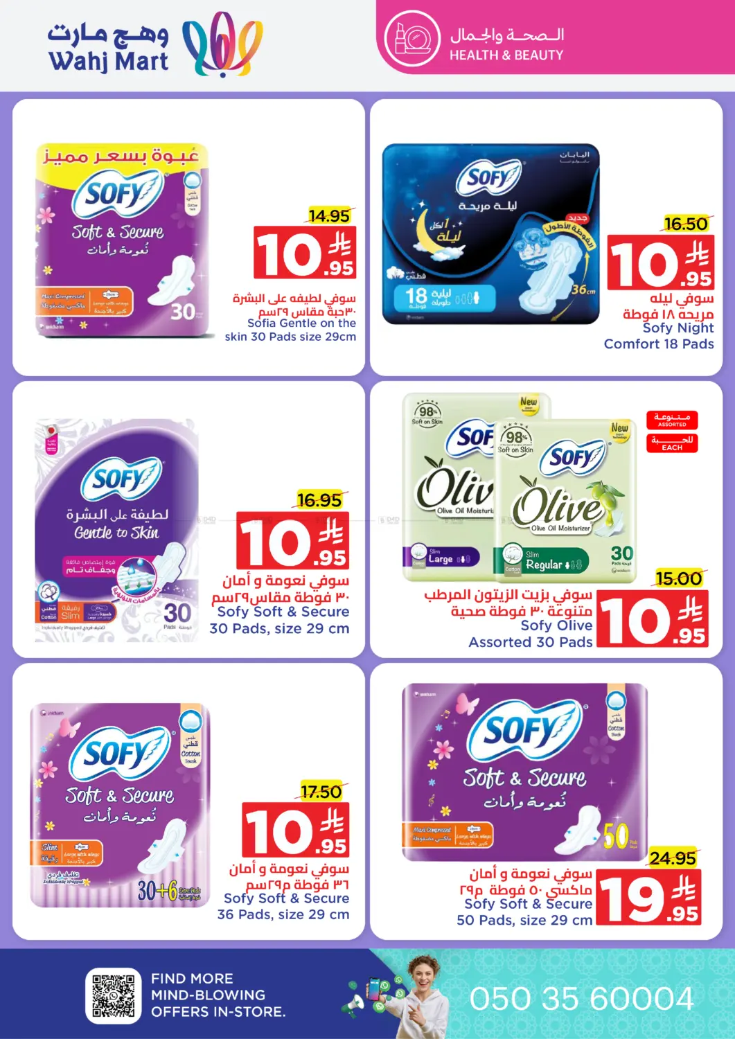 صفحة رقم 35 من National day Special Offer في وهج مارت