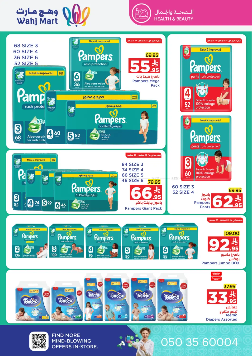 صفحة رقم 36 من National day Special Offer في وهج مارت