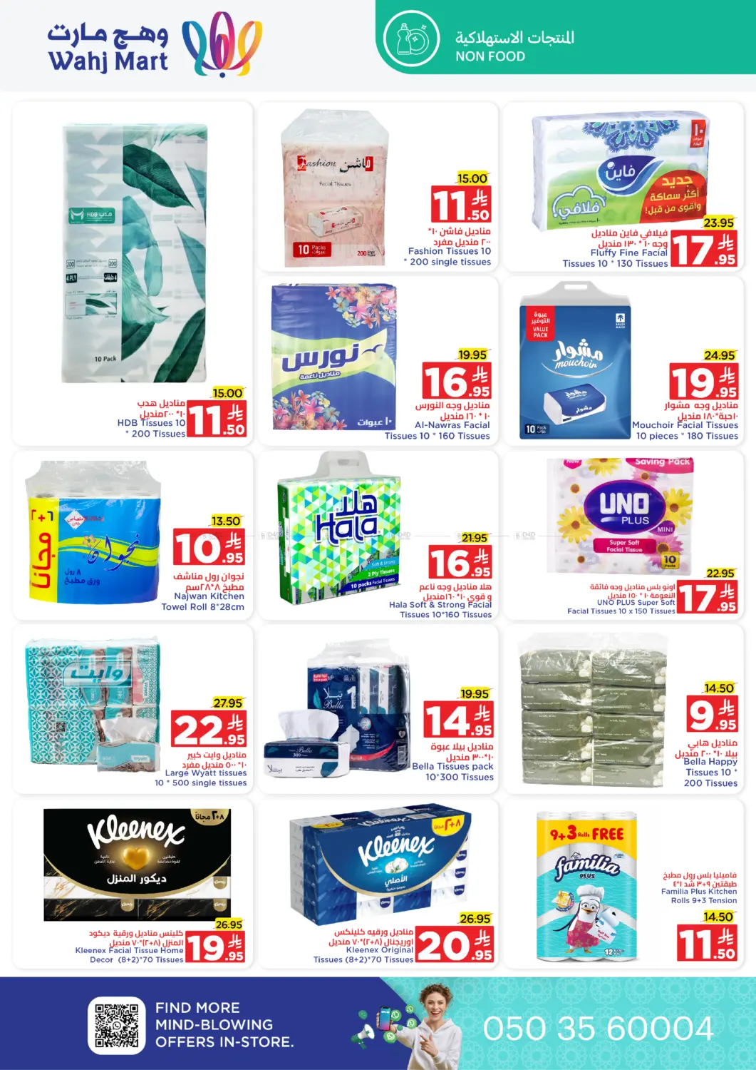 صفحة رقم 40 من National day Special Offer في وهج مارت