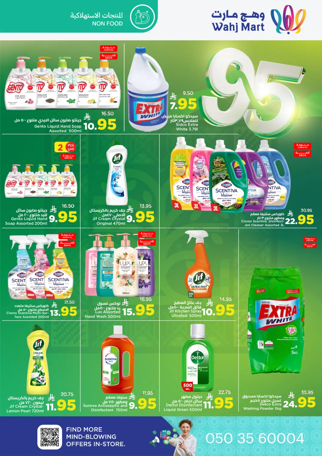 صفحة رقم 37 من National day Special Offer في وهج مارت