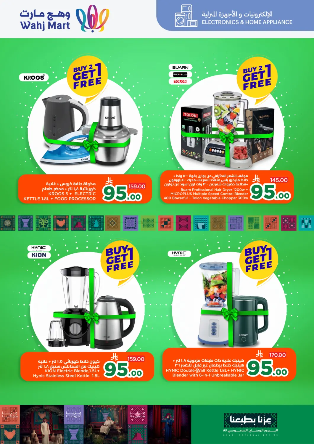 صفحة رقم 49 من National day Special Offer في وهج مارت