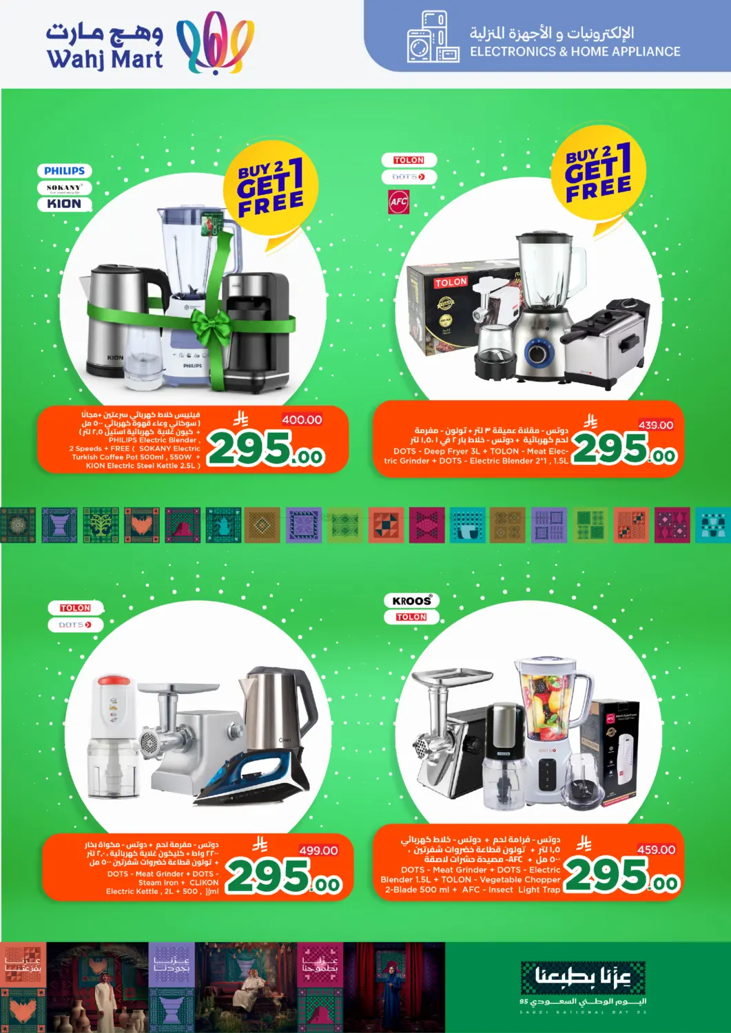 صفحة رقم 52 من National day Special Offer في وهج مارت