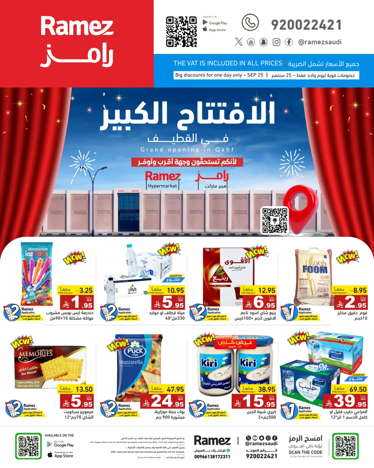 صفحة رقم 2 من الافتتاح الكبير في القطيف في أسواق رامز