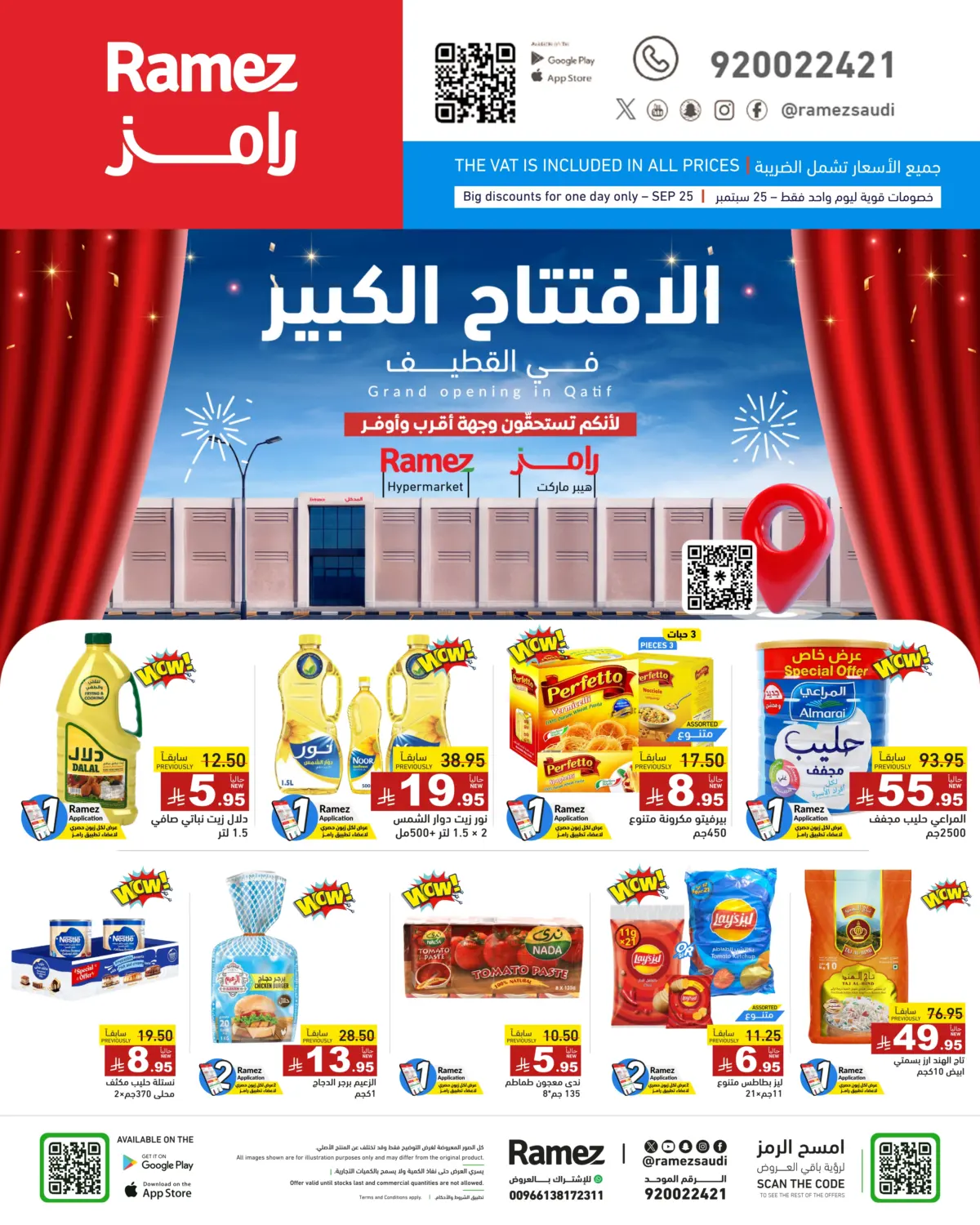 صفحة رقم 1 من الافتتاح الكبير في القطيف في أسواق رامز
