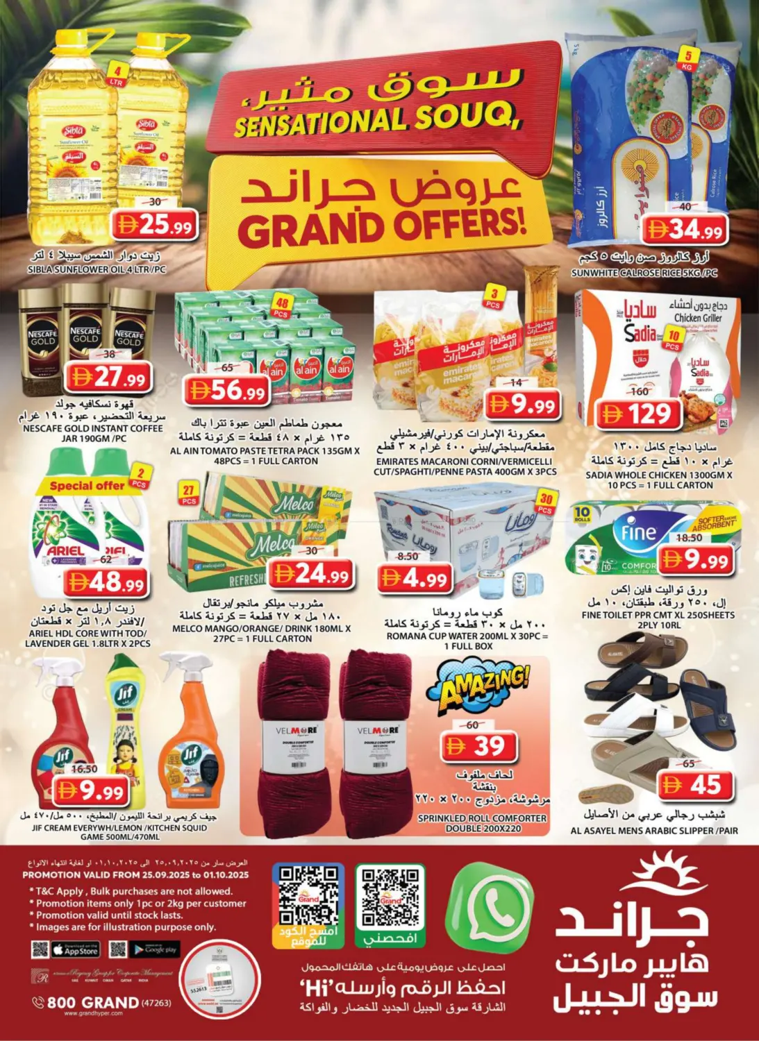 صفحة رقم 8 من Souq Al Jubail, Sharjah في جراند هايبر ماركت