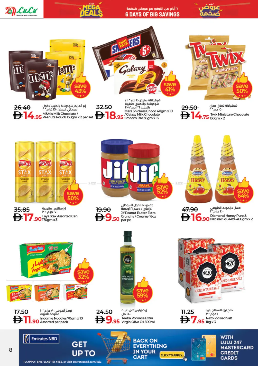 صفحة رقم 8 من Mega Deals في لولو هايبرماركت