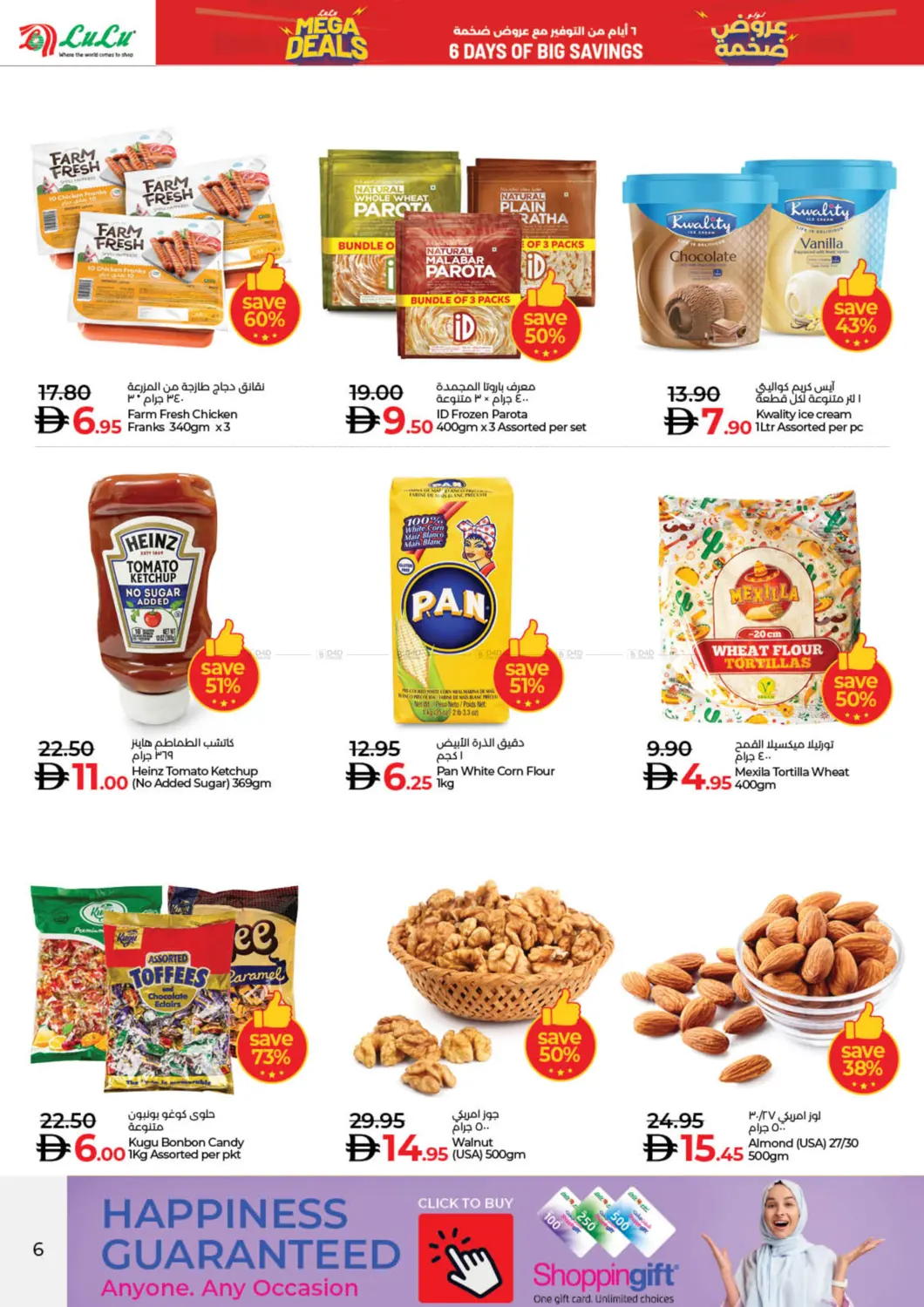 صفحة رقم 6 من Mega Deals في لولو هايبرماركت