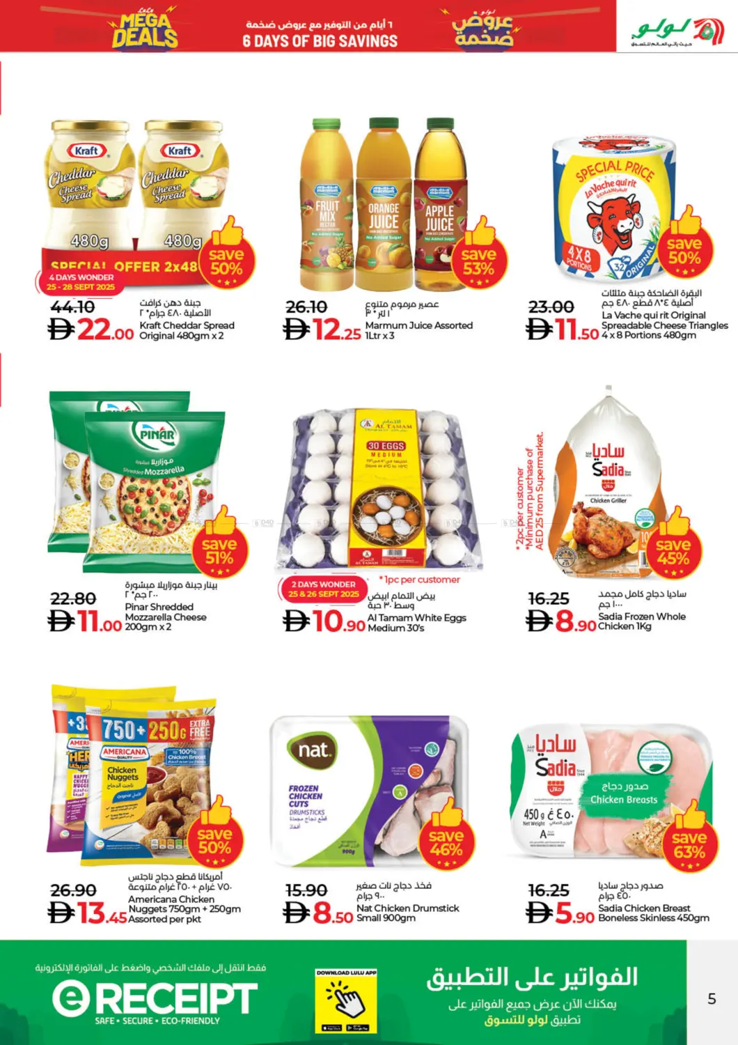 صفحة رقم 5 من Mega Deals في لولو هايبرماركت