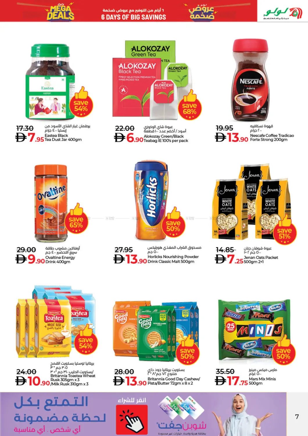 صفحة رقم 7 من Mega Deals في لولو هايبرماركت