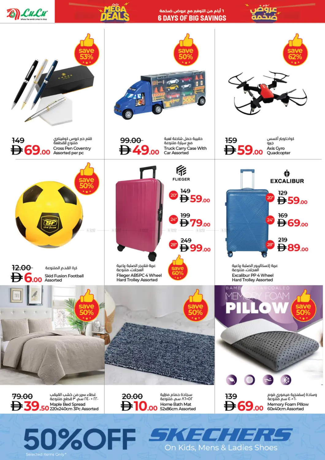 صفحة رقم 12 من Mega Deals في لولو هايبرماركت