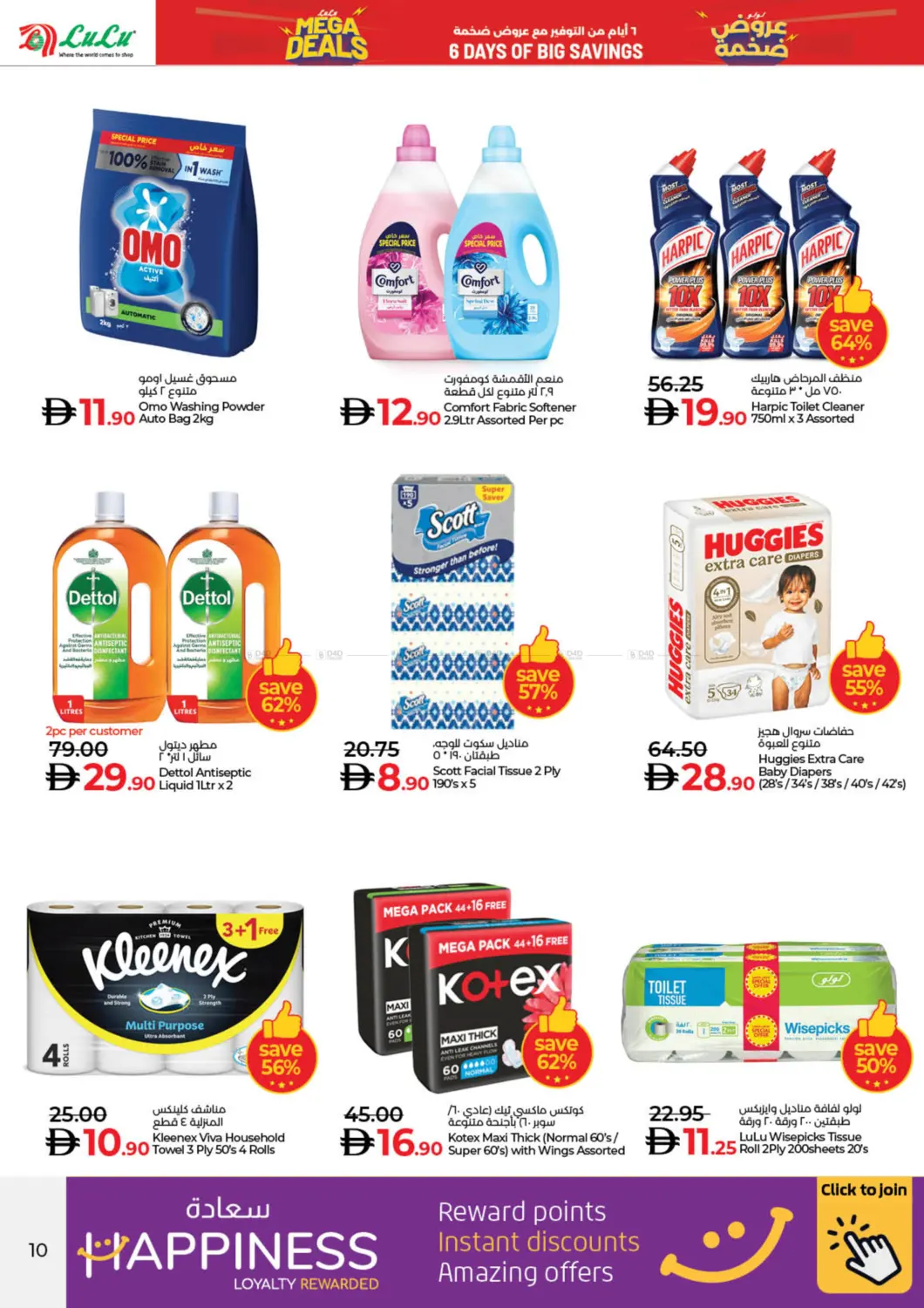 صفحة رقم 10 من Mega Deals في لولو هايبرماركت
