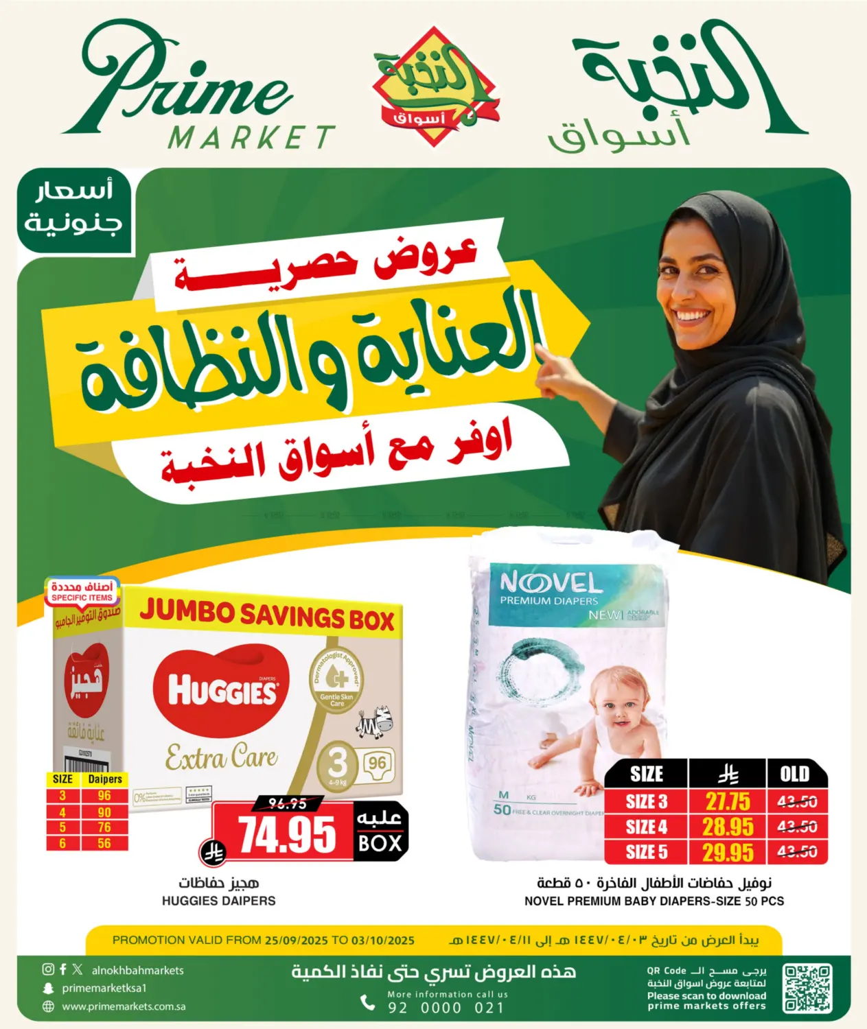 صفحة رقم 1 من Diapers Offers في أسواق النخبة