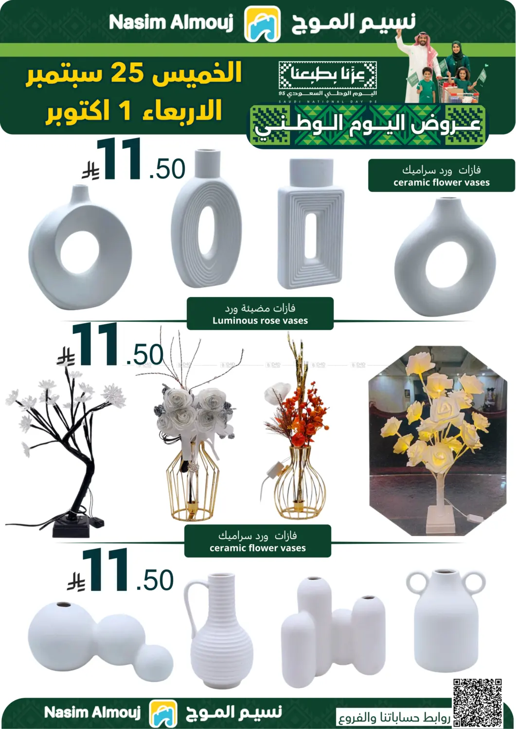 صفحة رقم 5 من عروض اليوم الوطني في نسيم الموج