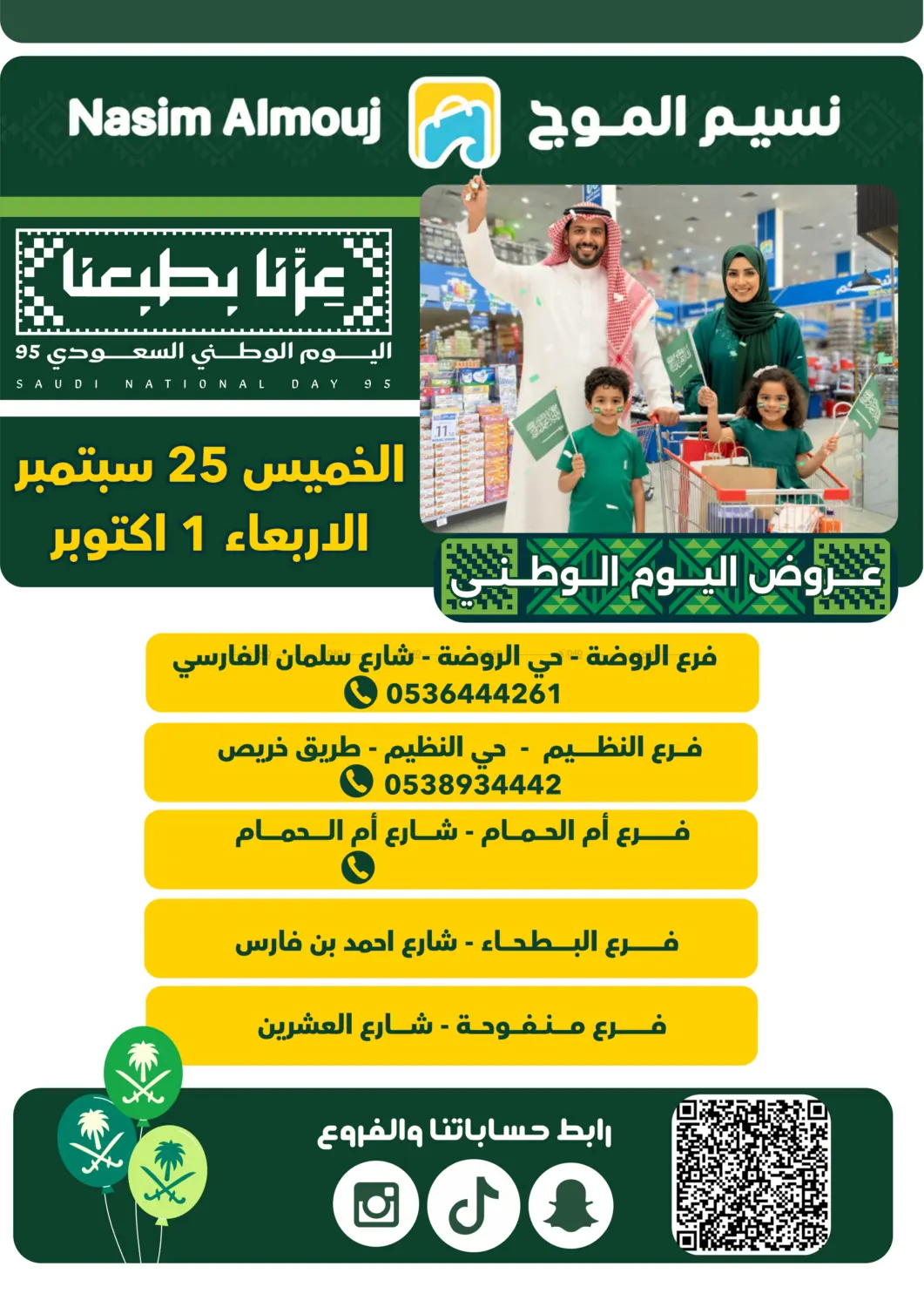 صفحة رقم 7 من عروض اليوم الوطني في نسيم الموج