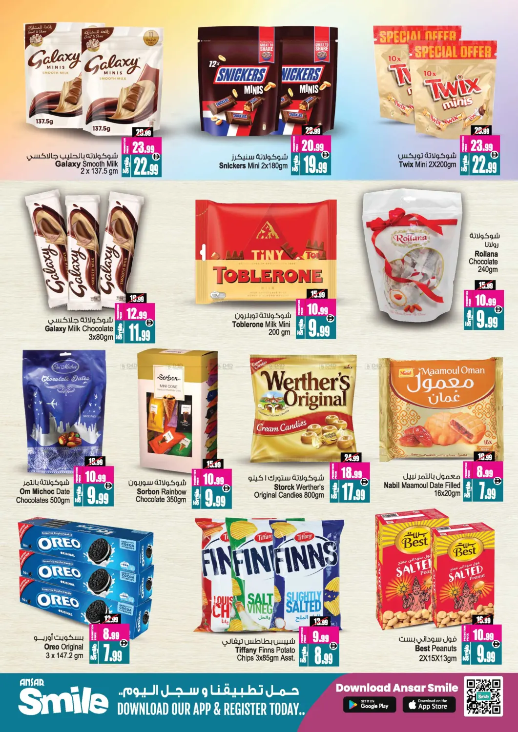 صفحة رقم 7 من Big Sale في أنصار مول