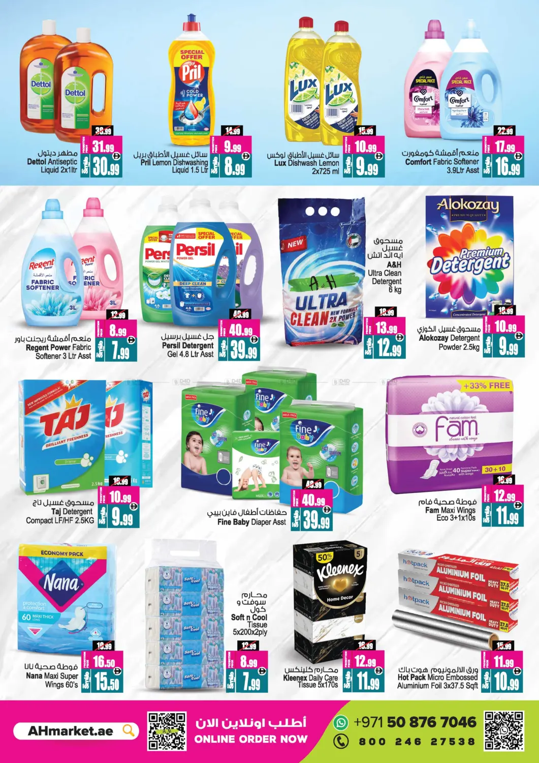 صفحة رقم 14 من Big Sale في أنصار مول