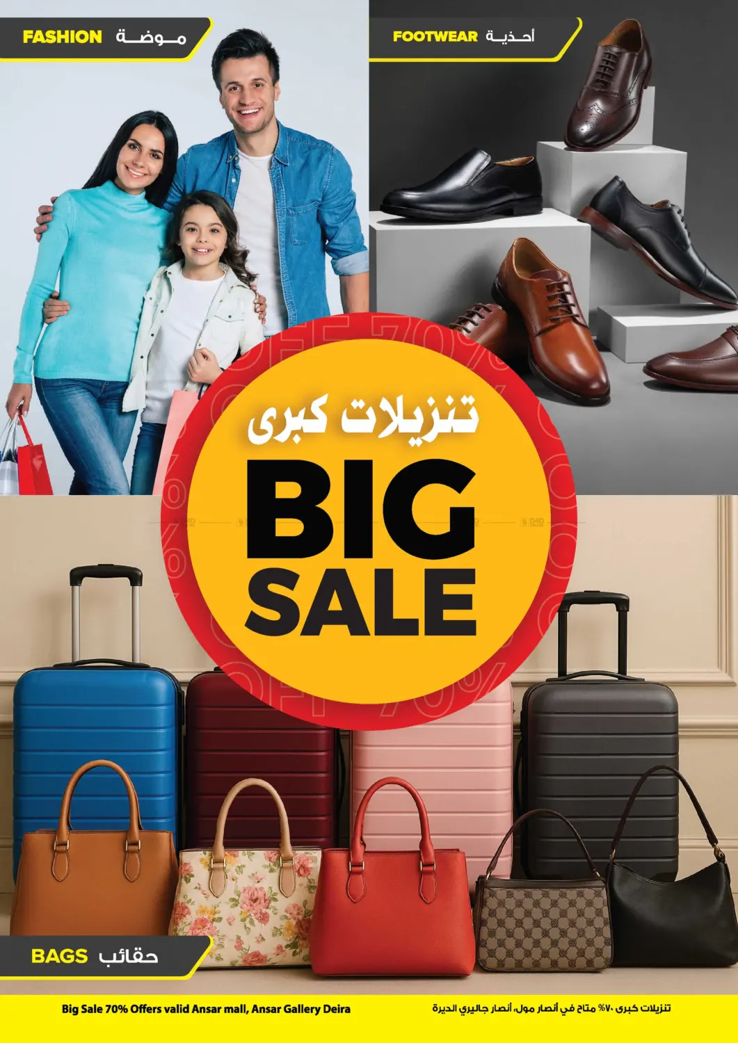 صفحة رقم 16 من Big Sale في أنصار مول