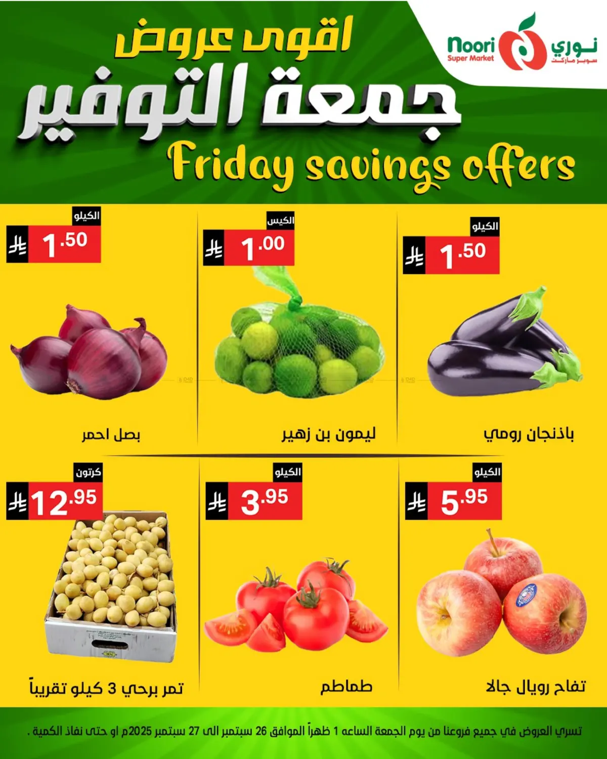 صفحة رقم 3 من Friday Savings Offer في نوري سوبر ماركت‎