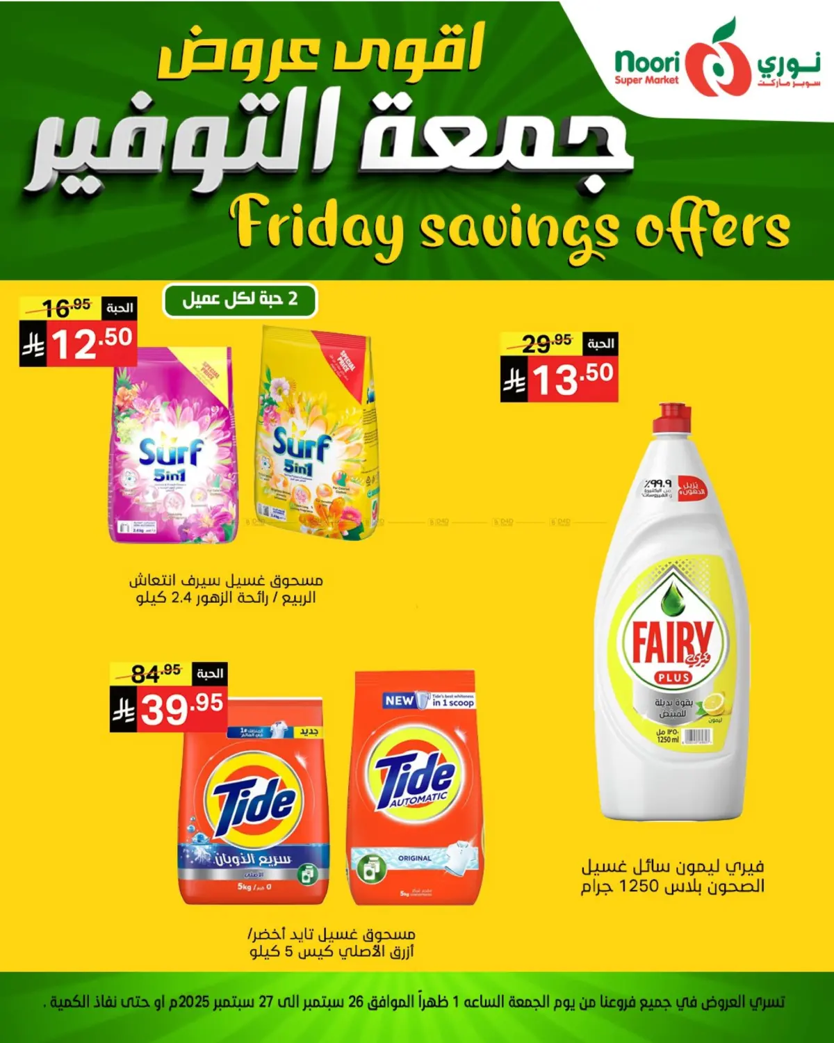 صفحة رقم 11 من Friday Savings Offer في نوري سوبر ماركت‎