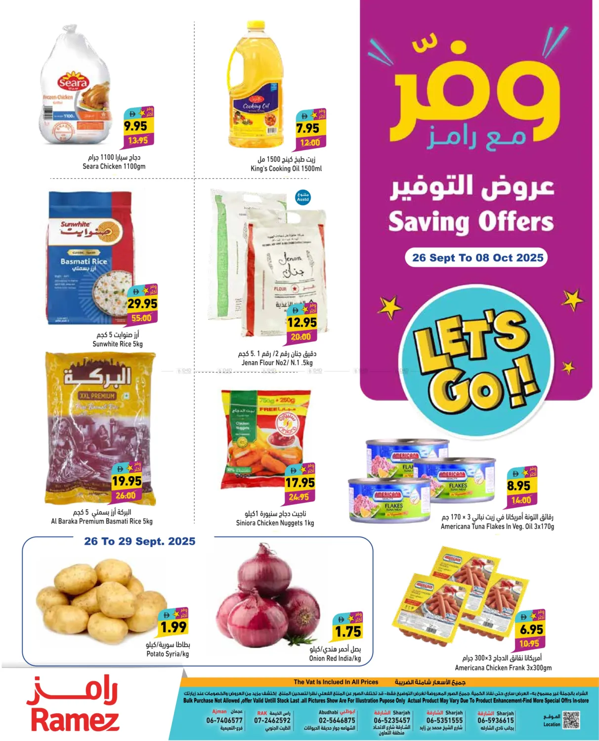 صفحة رقم 1 من Savings Offers في أسواق رامز