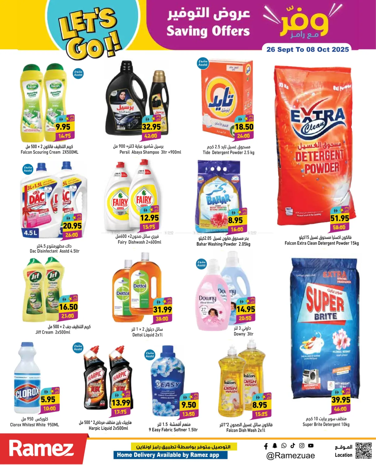 صفحة رقم 16 من Savings Offers في أسواق رامز