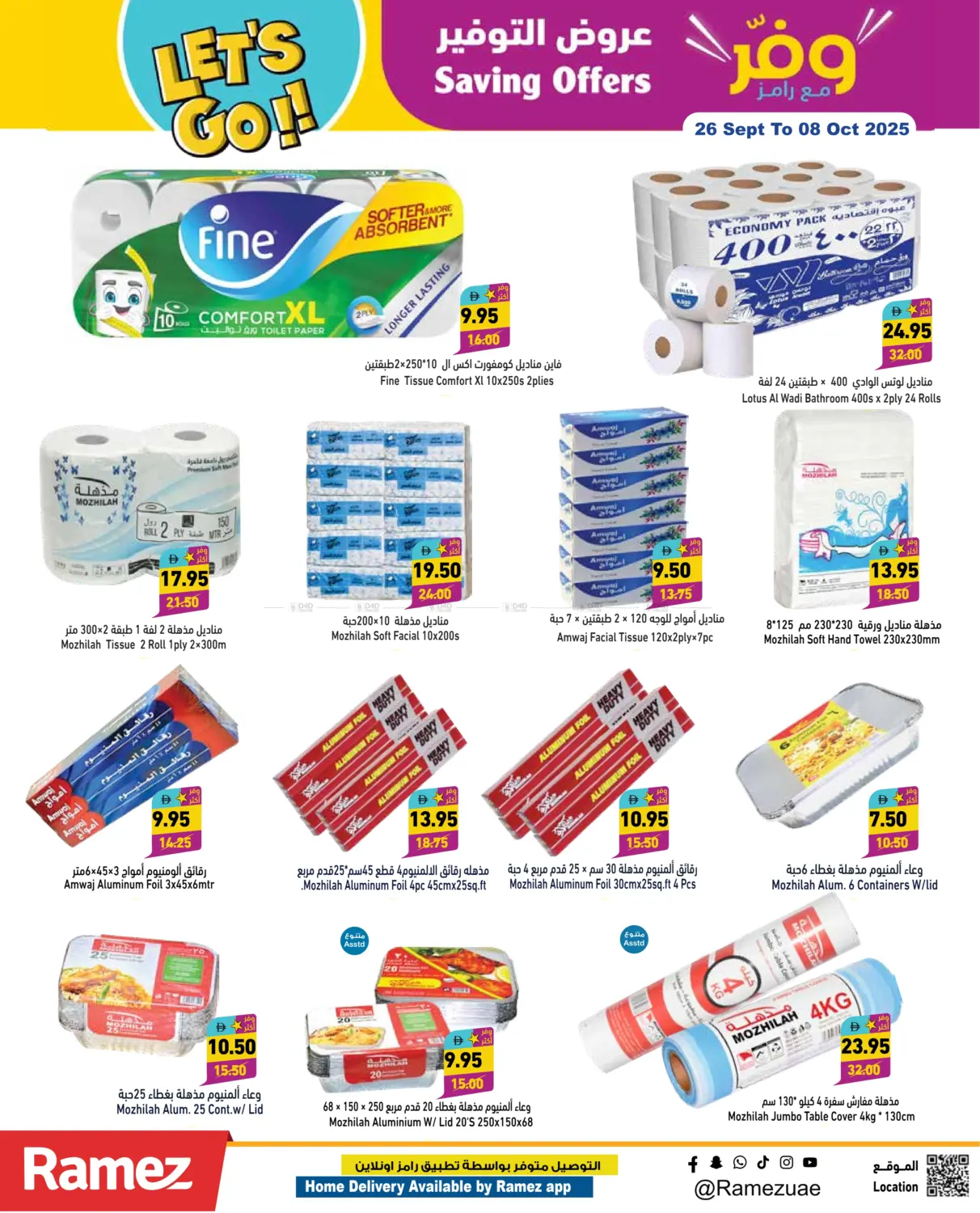 صفحة رقم 18 من Savings Offers في أسواق رامز