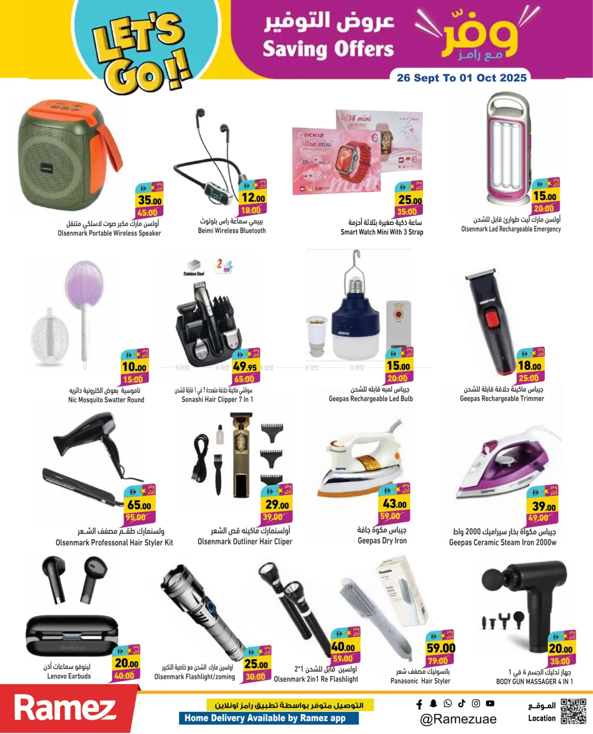 صفحة رقم 23 من Savings Offers في أسواق رامز