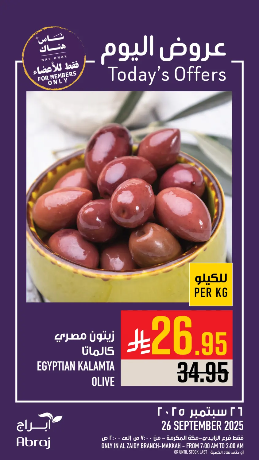 صفحة رقم 1 من عروض اليوم في أبراج هايبر ماركت
