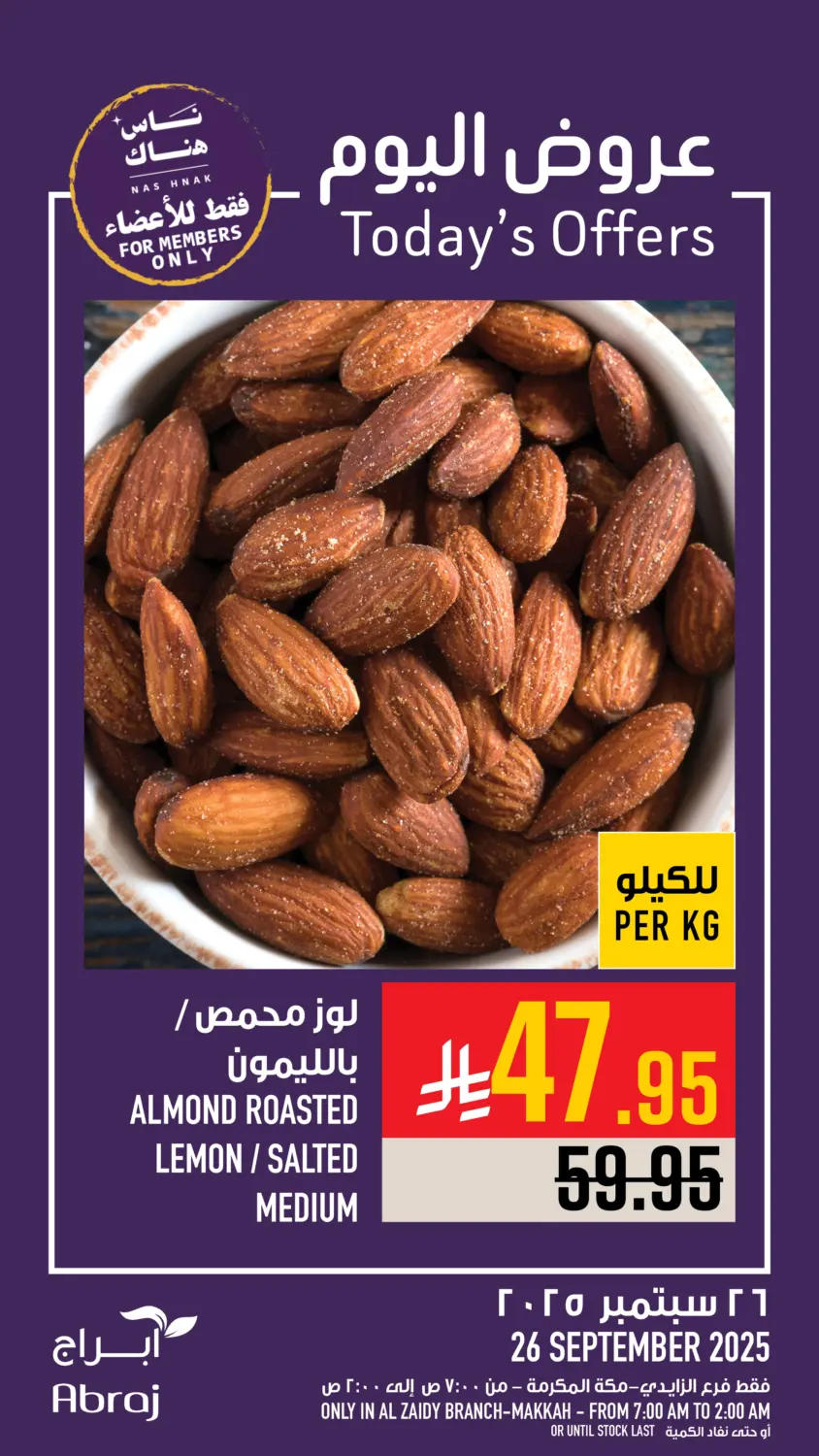 صفحة رقم 11 من عروض اليوم في أبراج هايبر ماركت