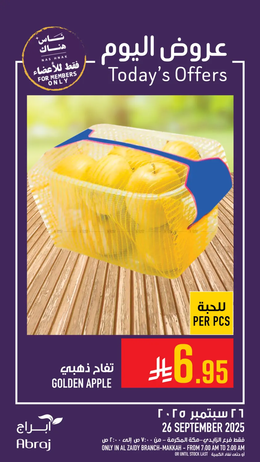 صفحة رقم 14 من عروض اليوم في أبراج هايبر ماركت