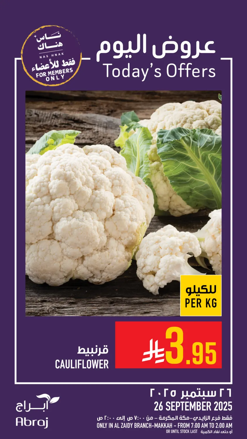 صفحة رقم 18 من عروض اليوم في أبراج هايبر ماركت