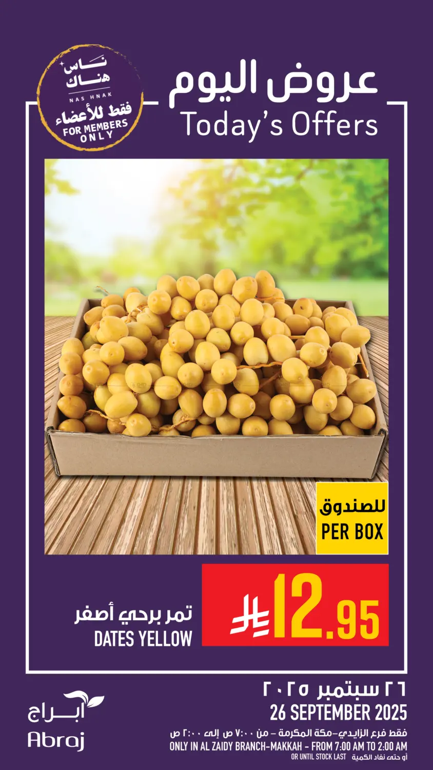 صفحة رقم 15 من عروض اليوم في أبراج هايبر ماركت