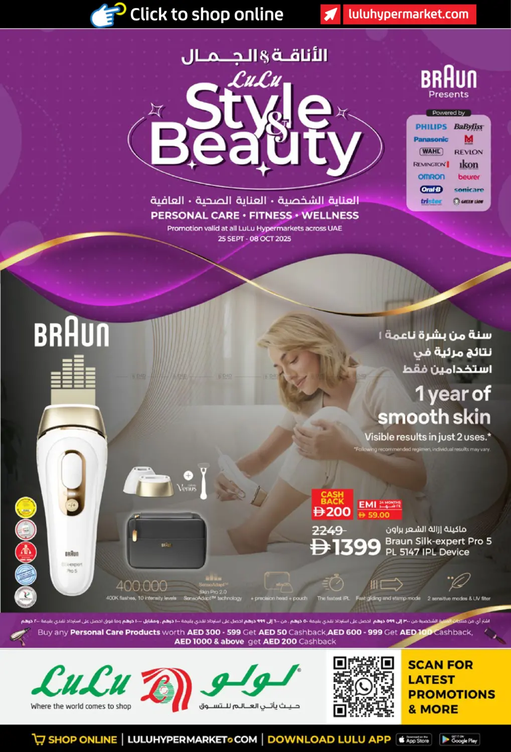 صفحة رقم 1 من Style & Beauty في لولو هايبرماركت