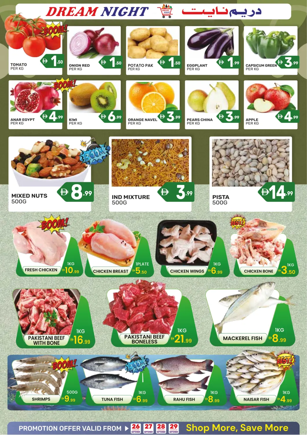 صفحة رقم 2 من Super Big Sale في دريم نايت هايبرماركت