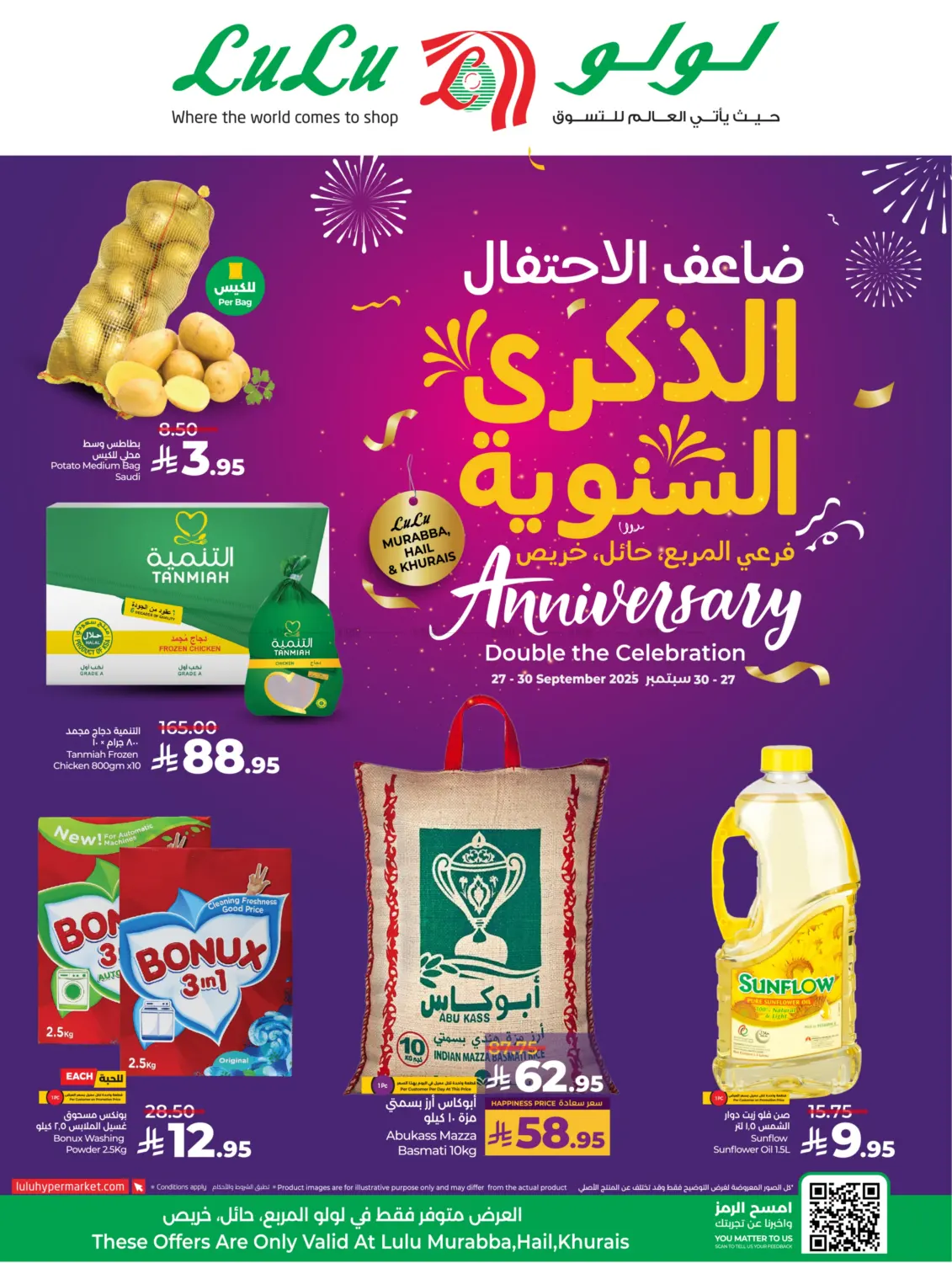 صفحة رقم 1 من ضاعف الاحتفال الذكرى السنوية في لولو هايبرماركت