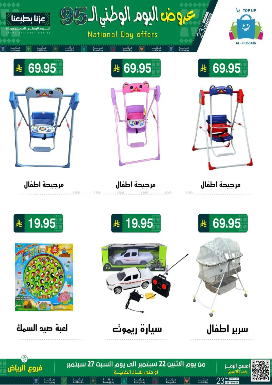 صفحة رقم 2 من اليوم الوطني السعودي ٩٥ في الحسين توب أب