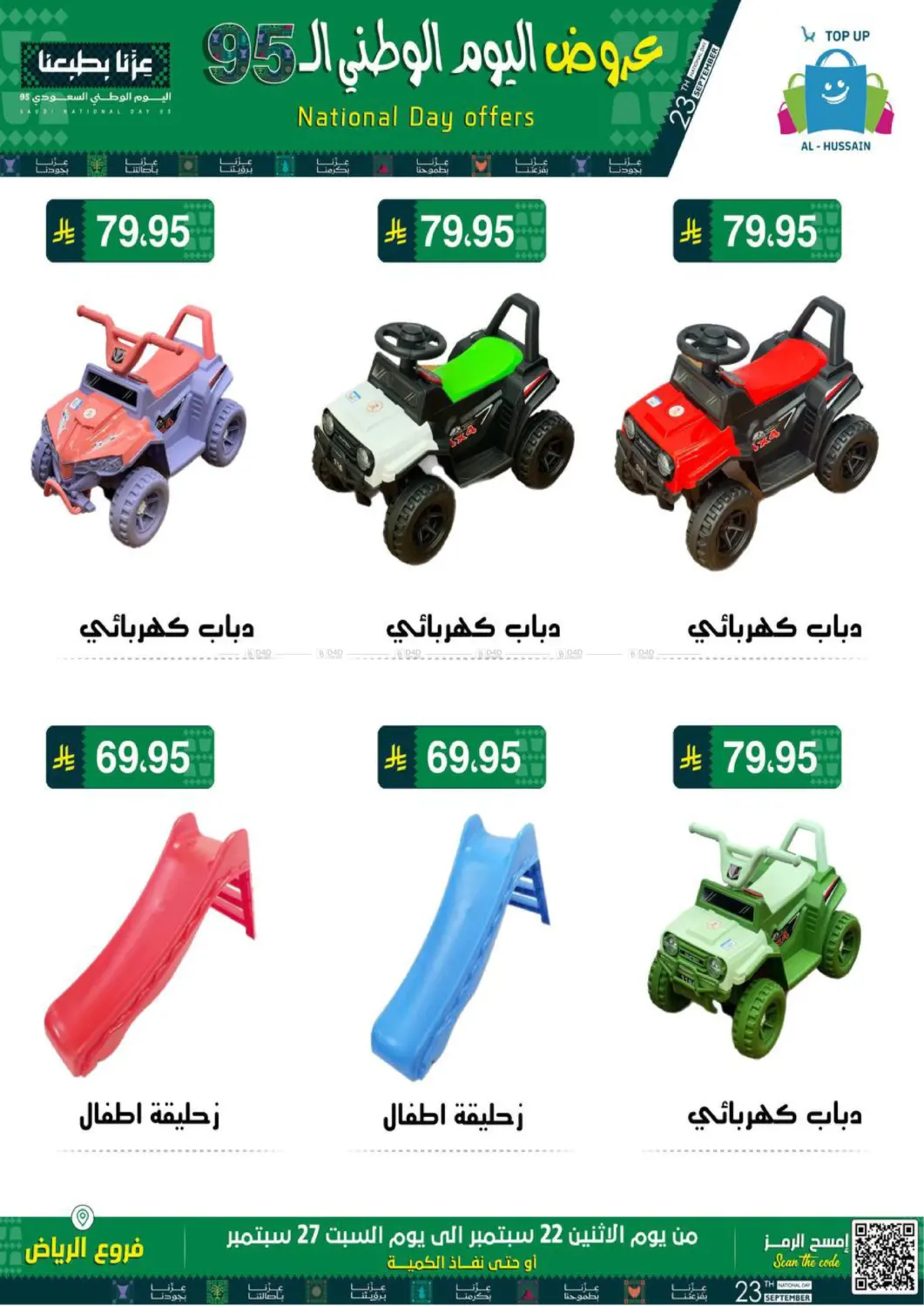 صفحة رقم 1 من اليوم الوطني السعودي ٩٥ في الحسين توب أب