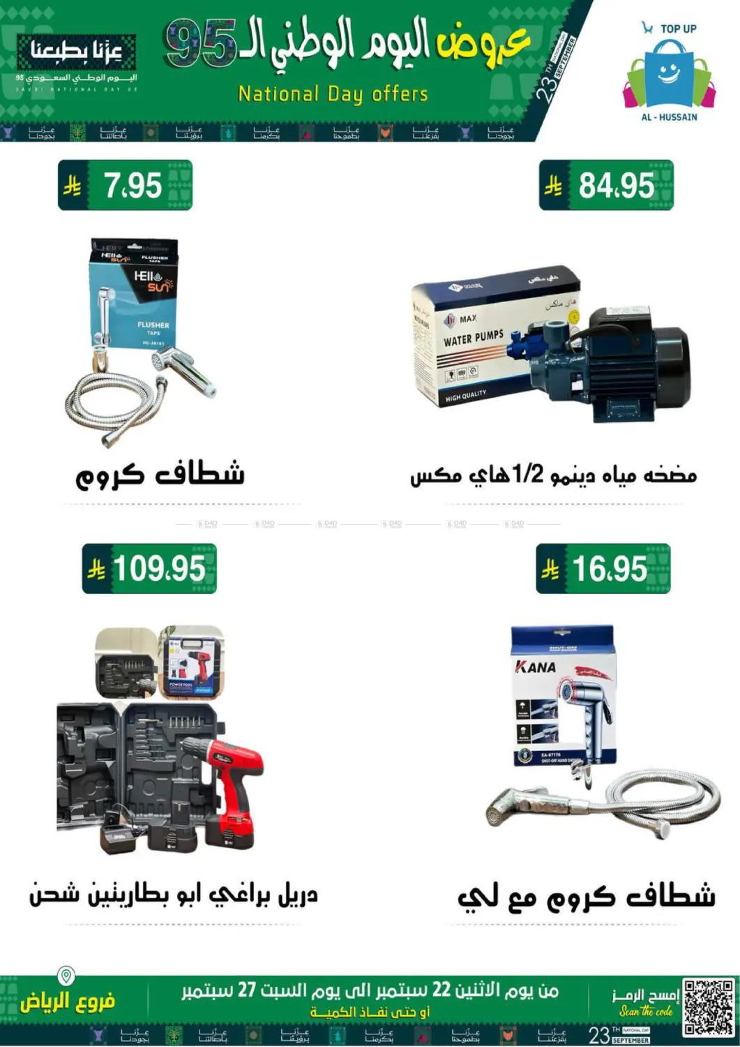 صفحة رقم 5 من اليوم الوطني السعودي ٩٥ في الحسين توب أب