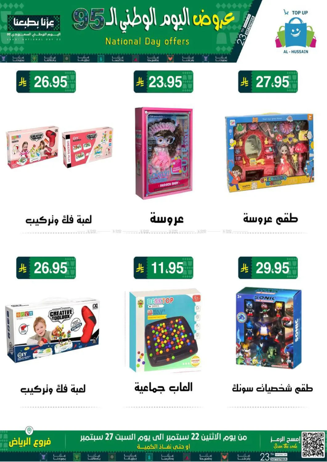 صفحة رقم 3 من اليوم الوطني السعودي ٩٥ في الحسين توب أب