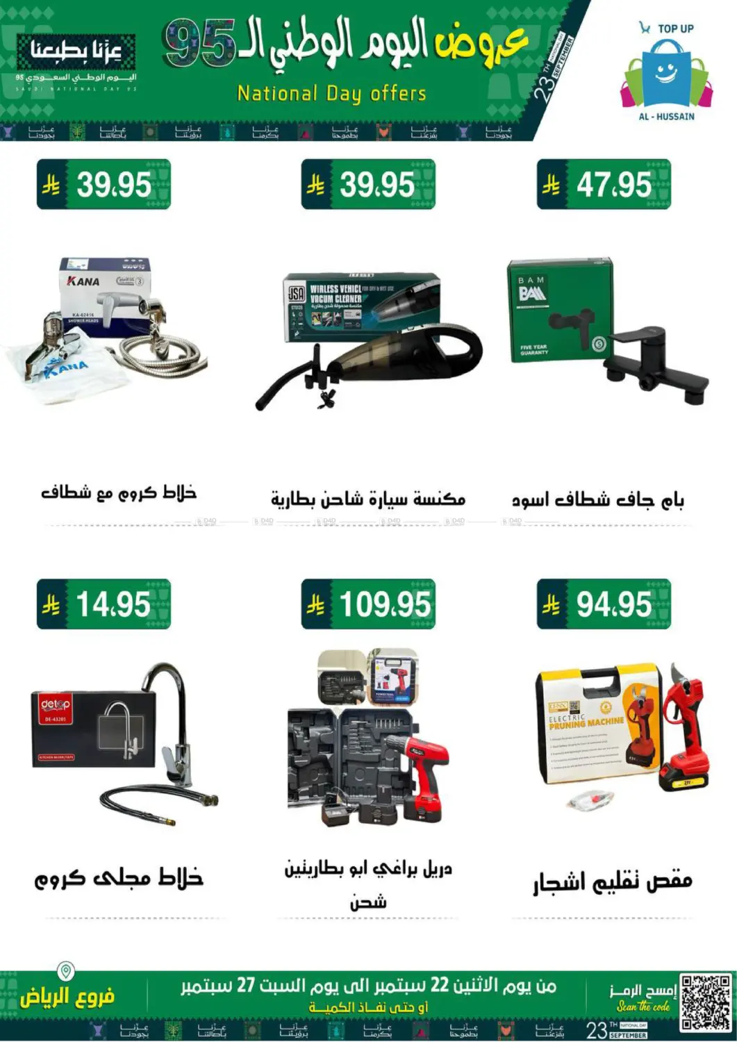 صفحة رقم 7 من اليوم الوطني السعودي ٩٥ في الحسين توب أب