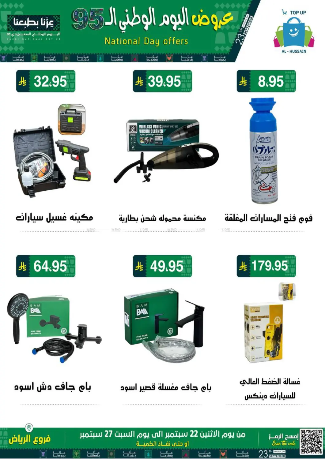 صفحة رقم 6 من اليوم الوطني السعودي ٩٥ في الحسين توب أب