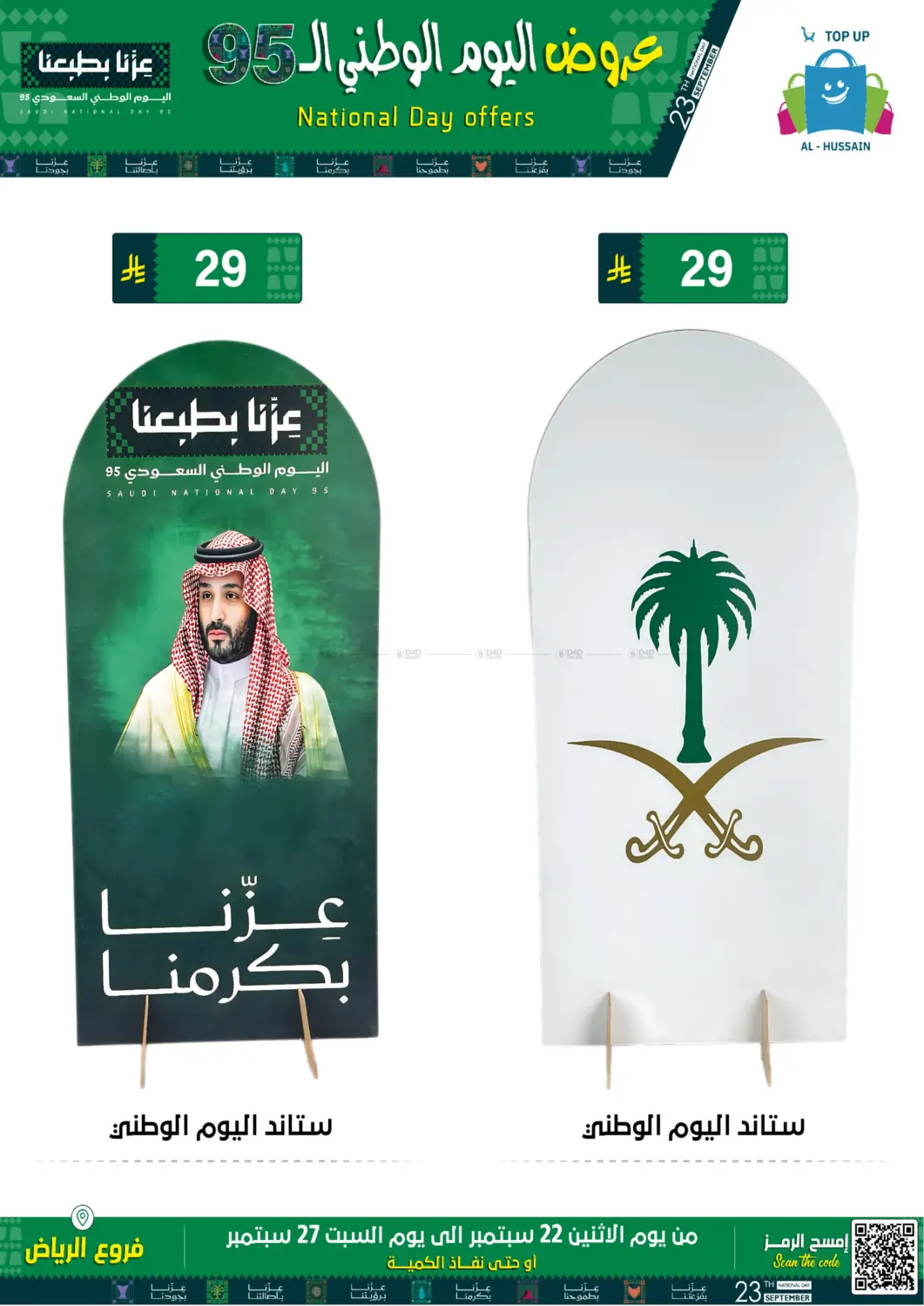 صفحة رقم 15 من اليوم الوطني السعودي ٩٥ في الحسين توب أب
