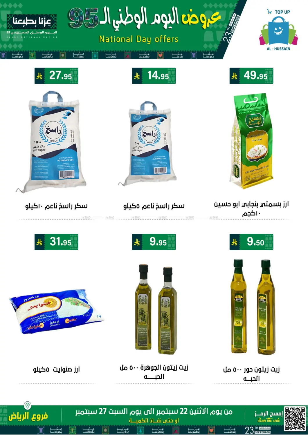 صفحة رقم 21 من اليوم الوطني السعودي ٩٥ في الحسين توب أب