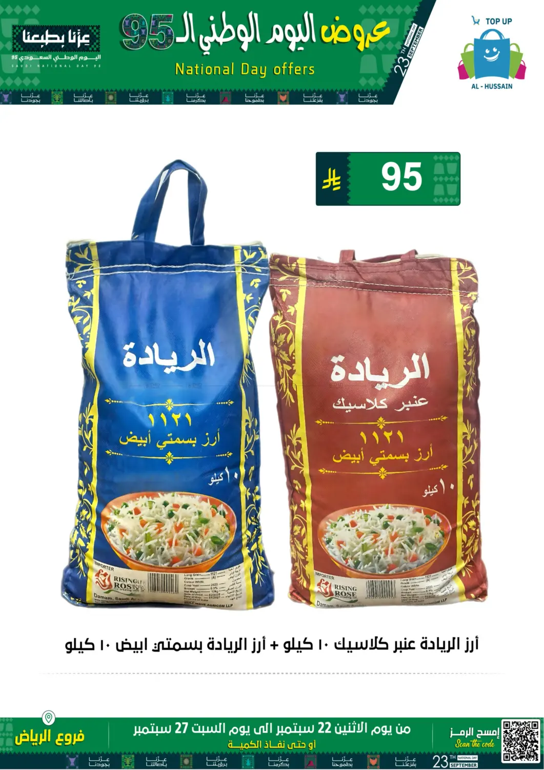 صفحة رقم 29 من اليوم الوطني السعودي ٩٥ في الحسين توب أب