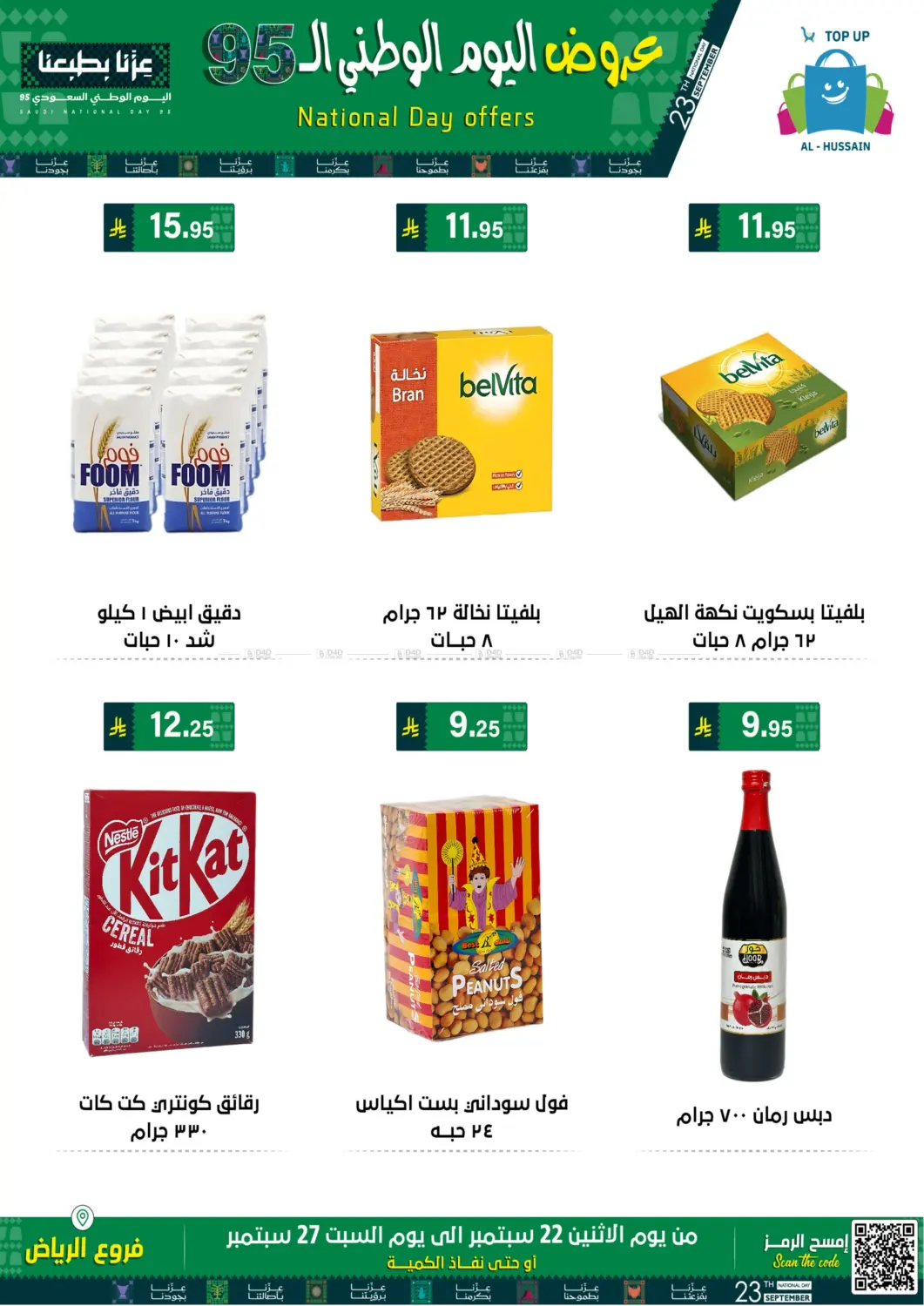 صفحة رقم 24 من اليوم الوطني السعودي ٩٥ في الحسين توب أب